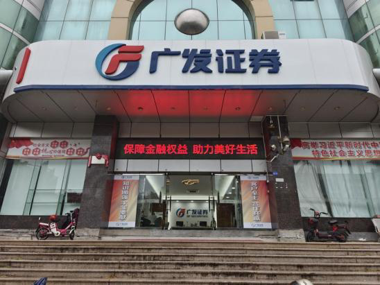 科技赋能投教AI重塑服务：广发证券以“智”作答金融教育宣传周