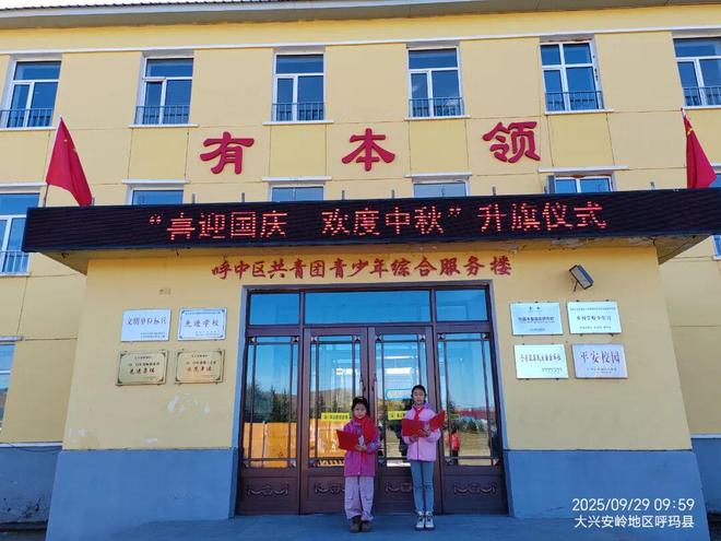 呼中区第一小学举行“喜迎国庆欢度中秋”系列活动